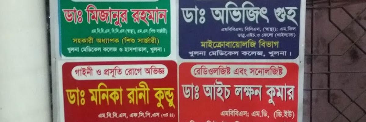 United Diagnostic & Consultation Center, Khulna