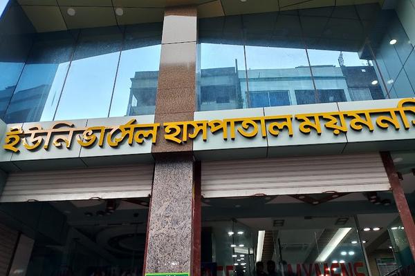 UNVERSAL HOSPITAL MYMENSINGH.