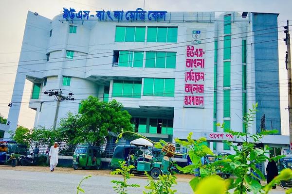US-Bangla Medical College Hospital