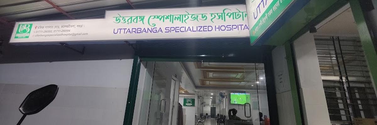 Uttarbanga Specialized Hospital