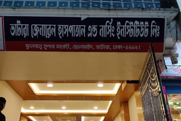 Vatara general hospital & Nursing institute Ltd.