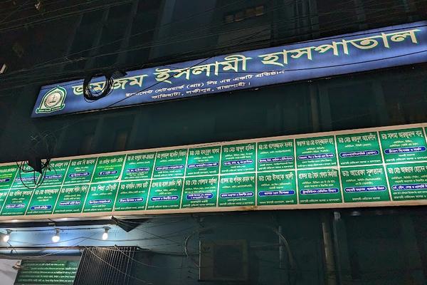 Zamzam Islami Hospital, Rajshahi