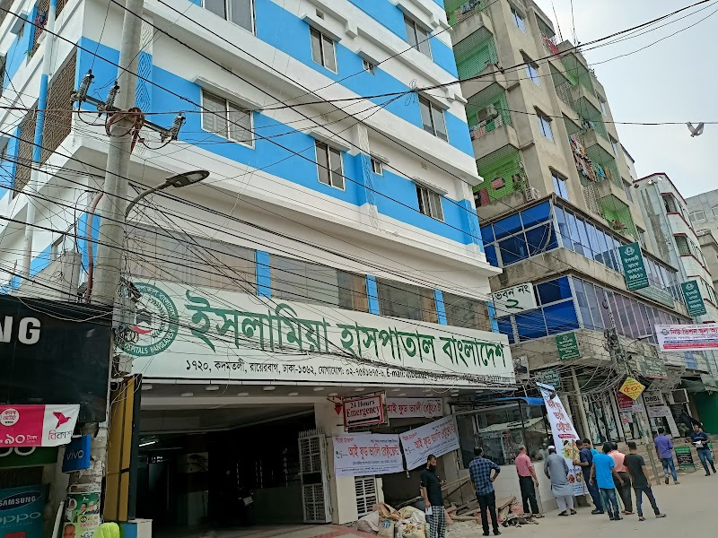Islamia Hospital Bangladesh logo