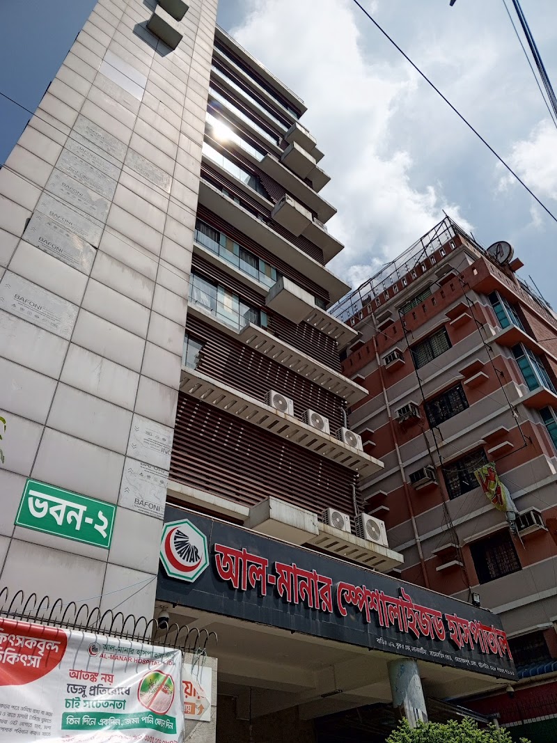 Al Manar Specialized Hospital, Dhaka logo