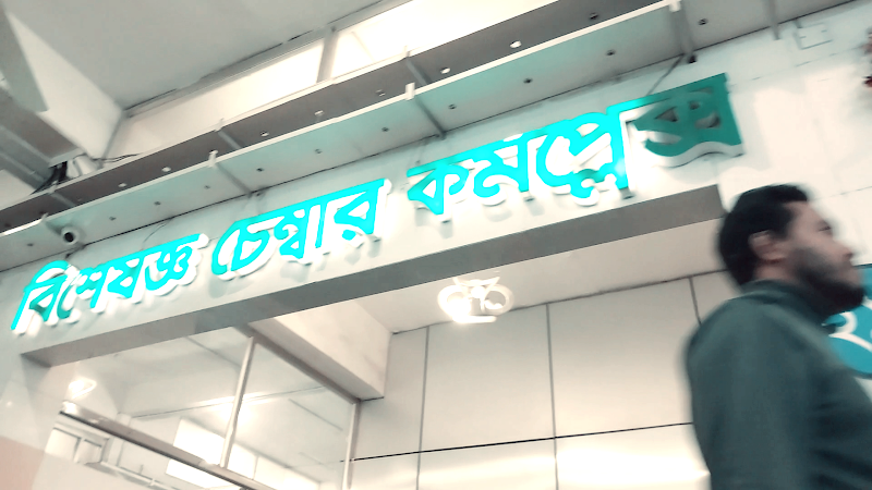 BIRDEM Specialized Chamber Complex logo