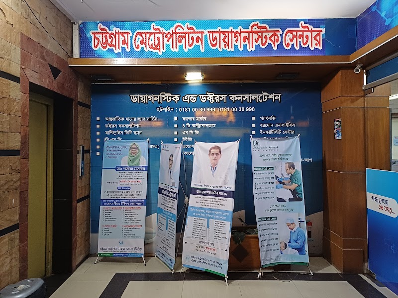 CHATTRAGRAM METROPOLITAN DIAGNOSTIC CENTRE LTD. logo
