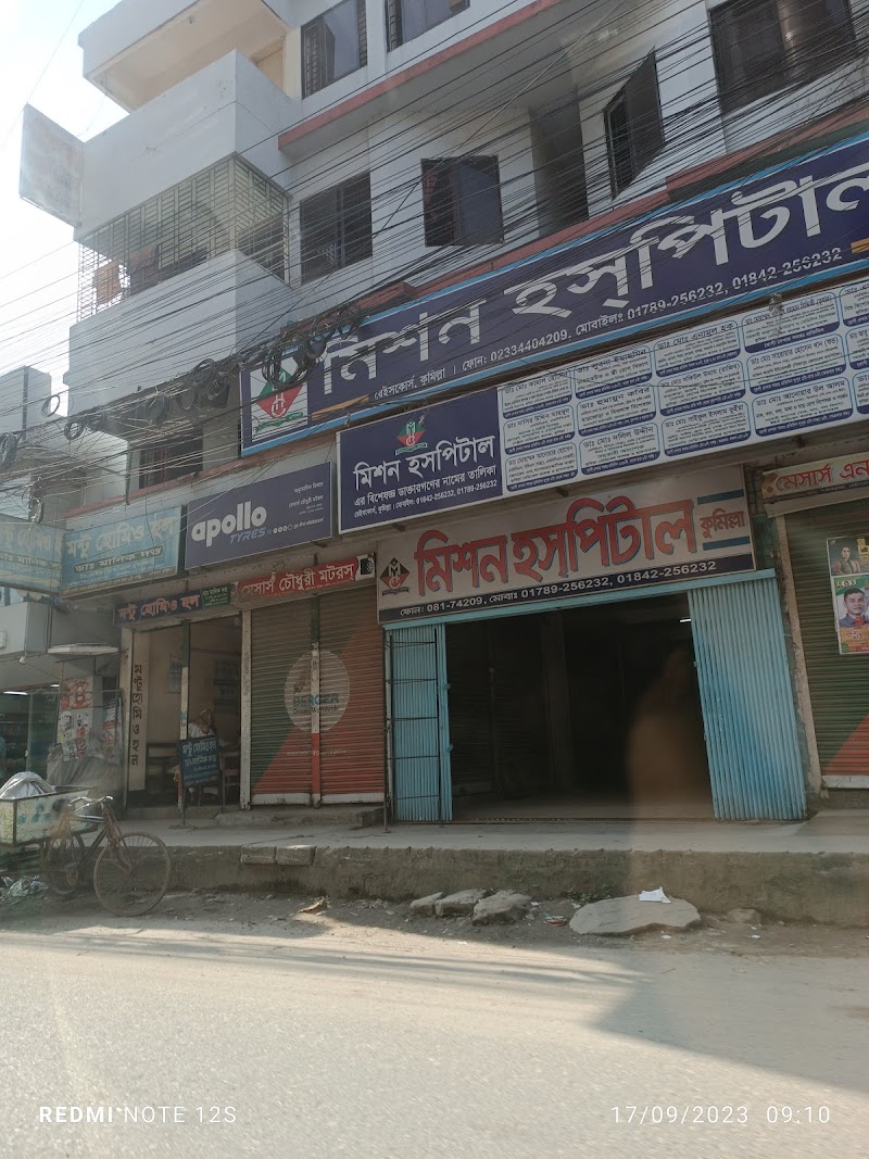 COMILLA MISSION HOSPITAL logo