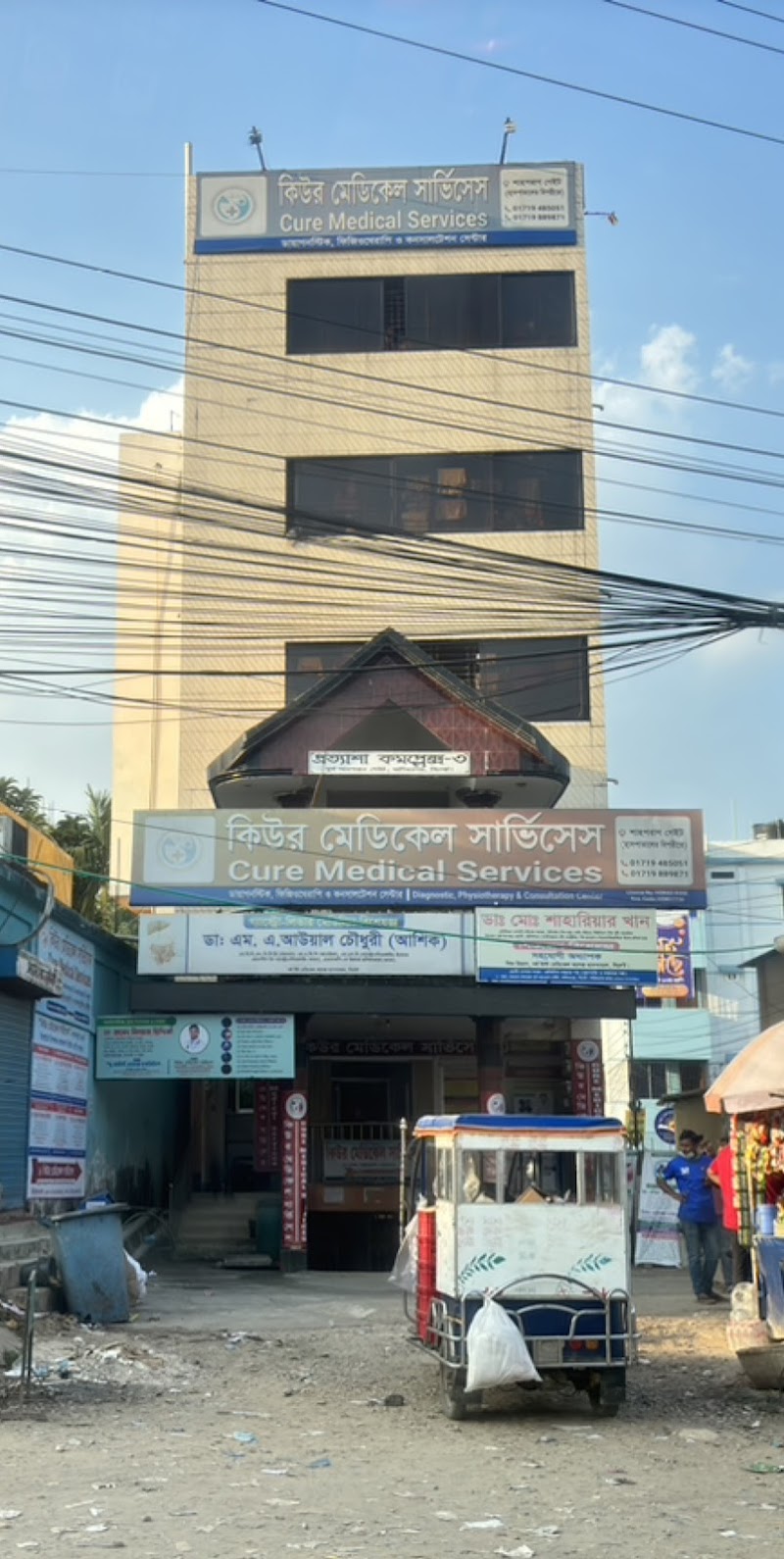 Cure Medical Services, Sylhet logo