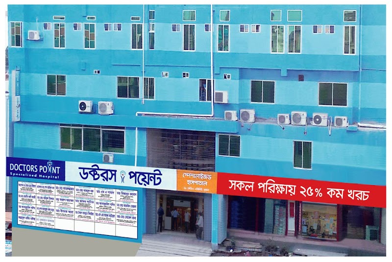 Doctors Point Specialized Hospital, Khulna logo