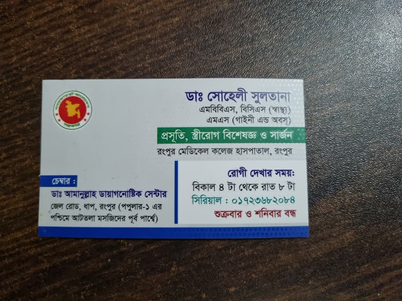 Dr. Amanullah Diagnostic Center, Rangpur logo
