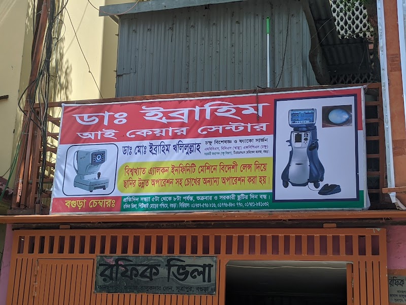 Dr. Ibrahim Eye Care Center, Bogra logo