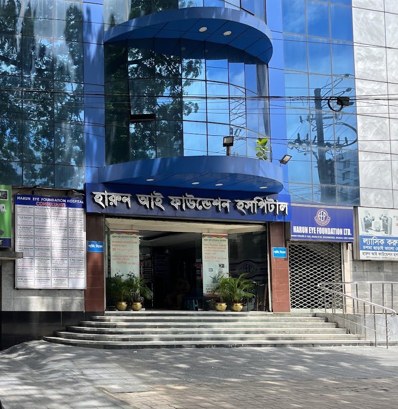 Harun Eye Foundation Hospital, Dhanmondi logo