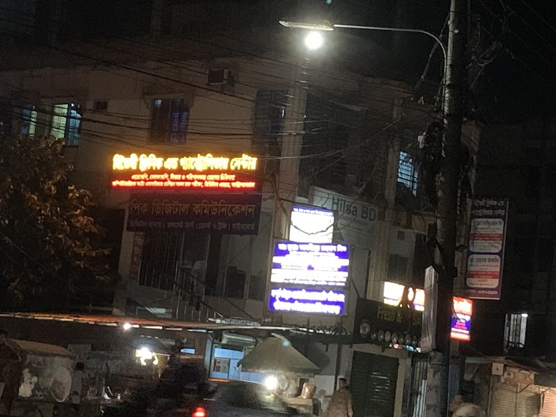 Hitoishi X-Ray Clinic, Chandpur logo