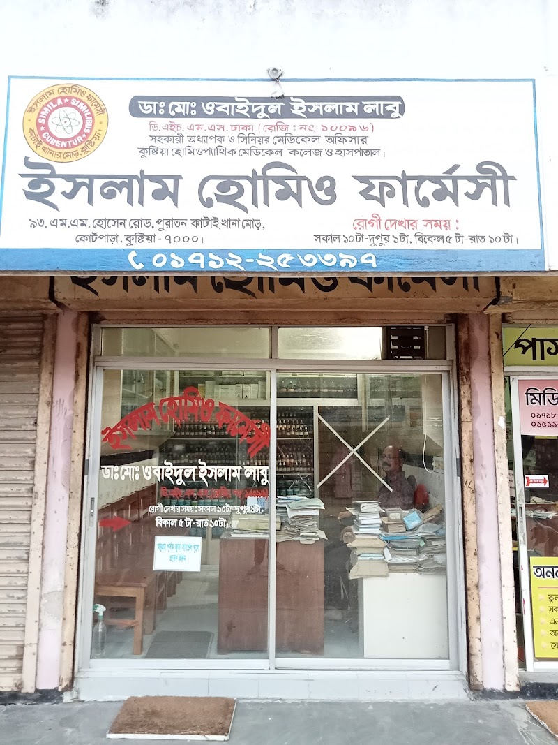 Islam Homeo Pharmacy logo