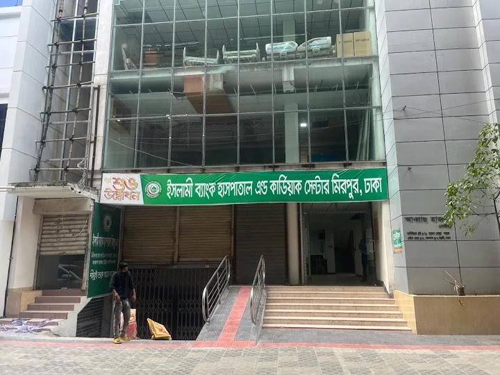 Islami Bank Hospital and Cardiac Centre logo