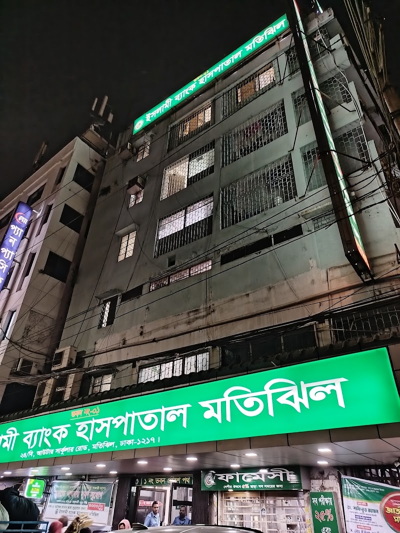 Islami Bank Hospital Motijheel logo