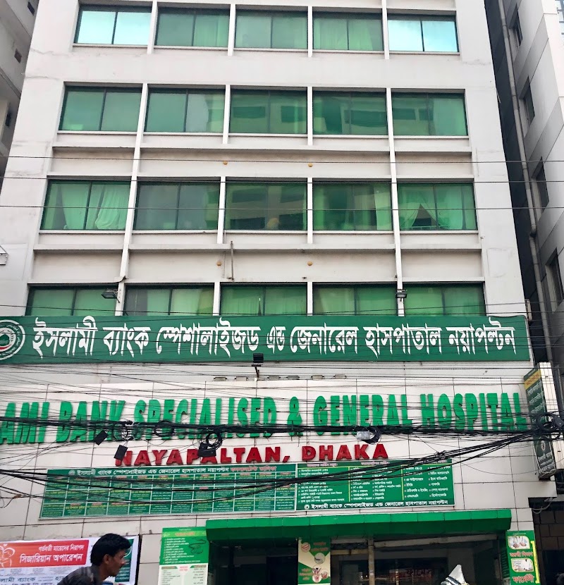 Islami Bank Specialized & General Hospital, Nayapaltan logo
