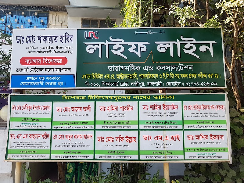 Life Line Diagnostic Center, Rajshahi logo