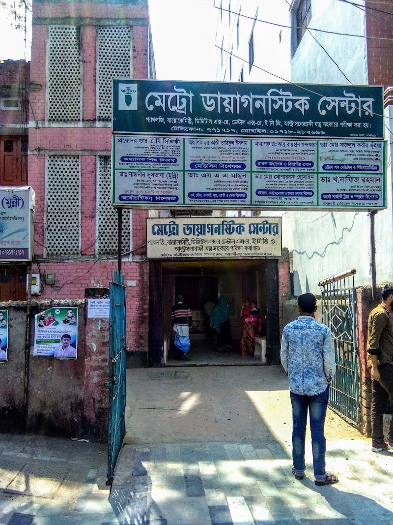 Metro Diagnostic Center, Rajshahi logo
