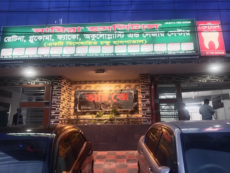 Namira Hospital, Rangpur logo