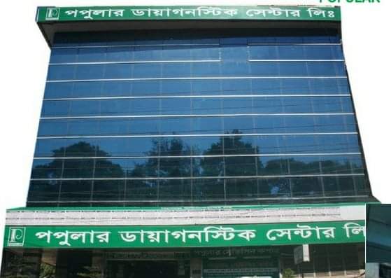 Popular Diagnostic Center, Bogra logo
