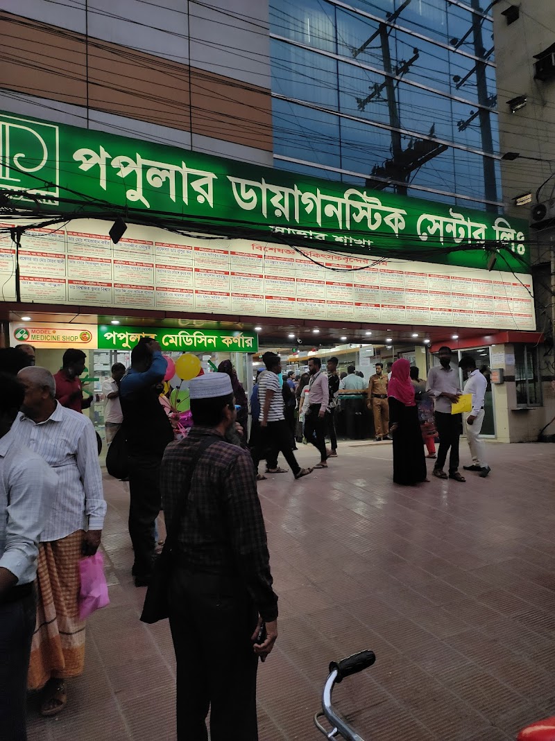 Popular Diagnostic Center, Savar logo