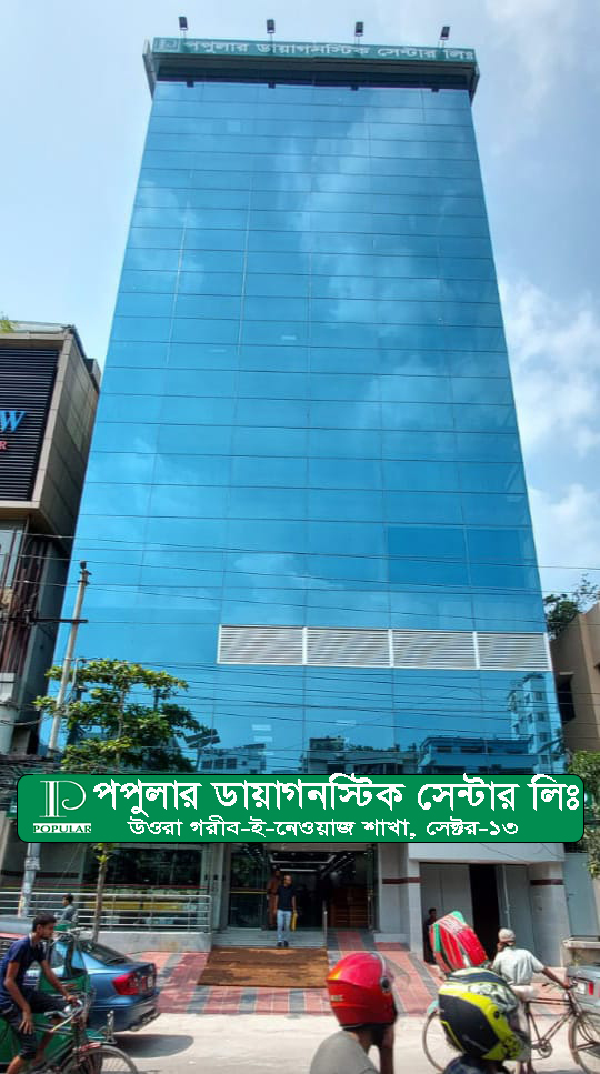 Popular Diagnostic Centre Ltd. (Uttara- Garib-E-Newaz Branch) logo