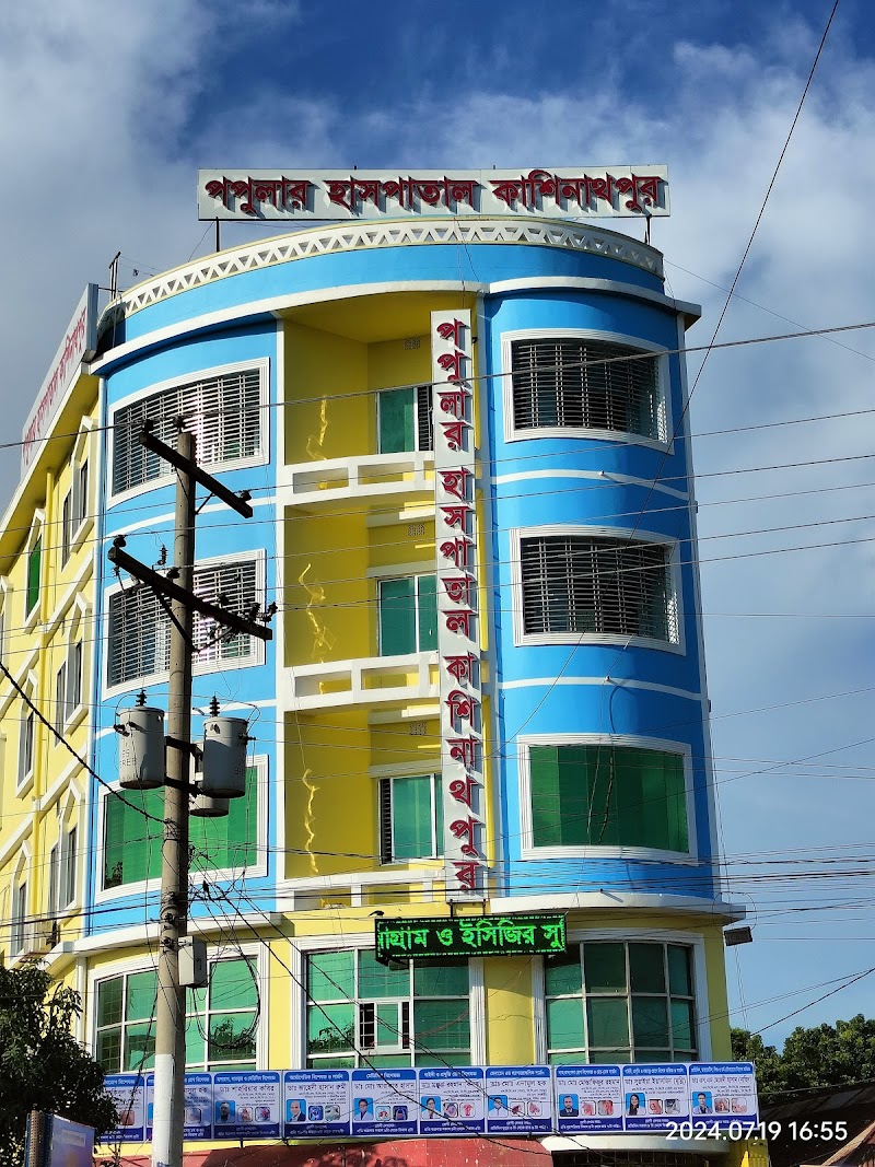 Popular  Hospital, Kashinathpur logo
