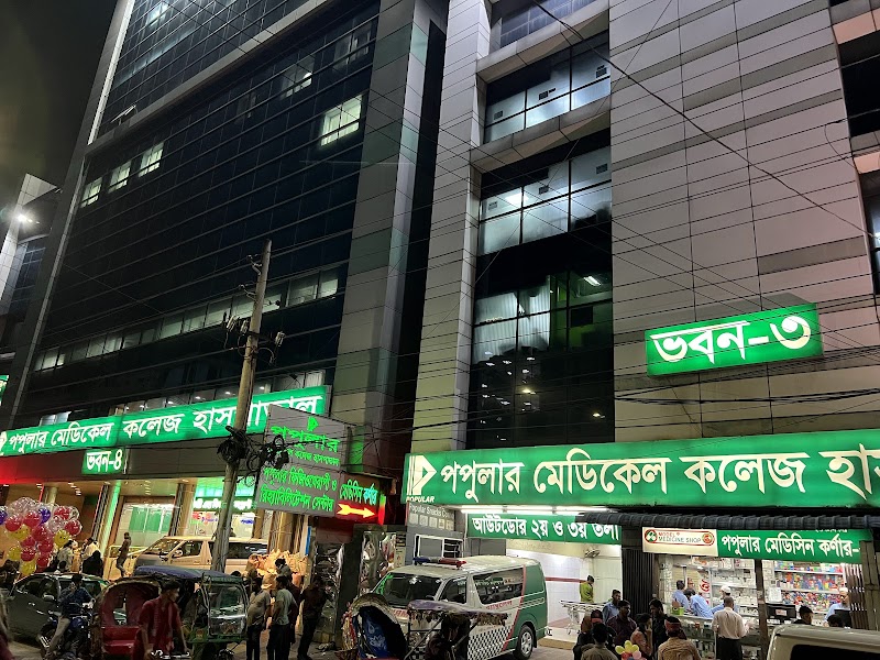 Popular Medical College Hospital Ltd logo
