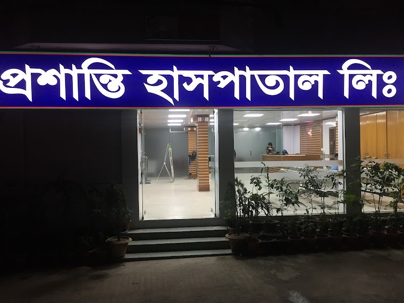 Proshanti Hospital Limited logo