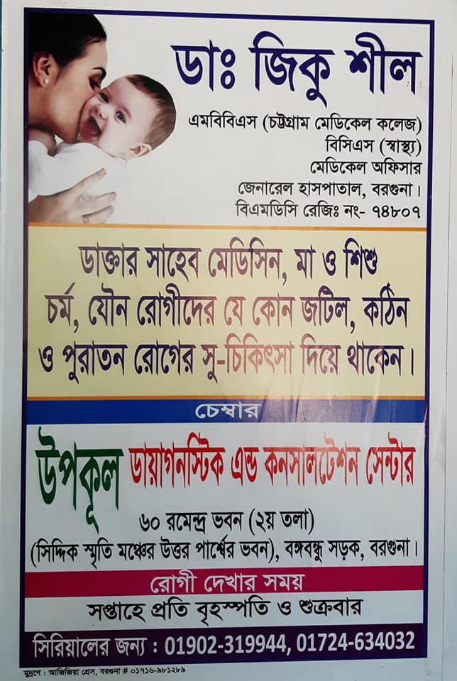 Upokul Diagnostic & Consultation Centre logo