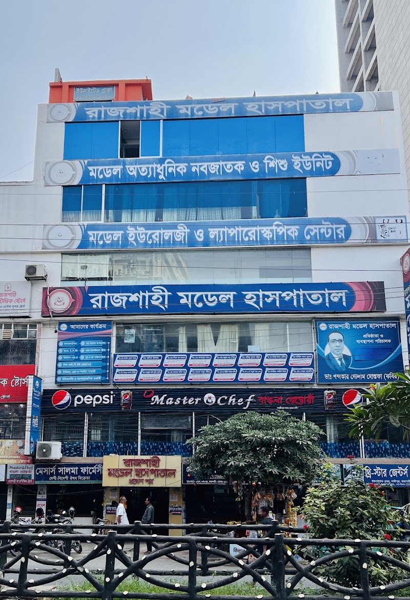 RAJSHAHI MODEL HOSPITAL logo