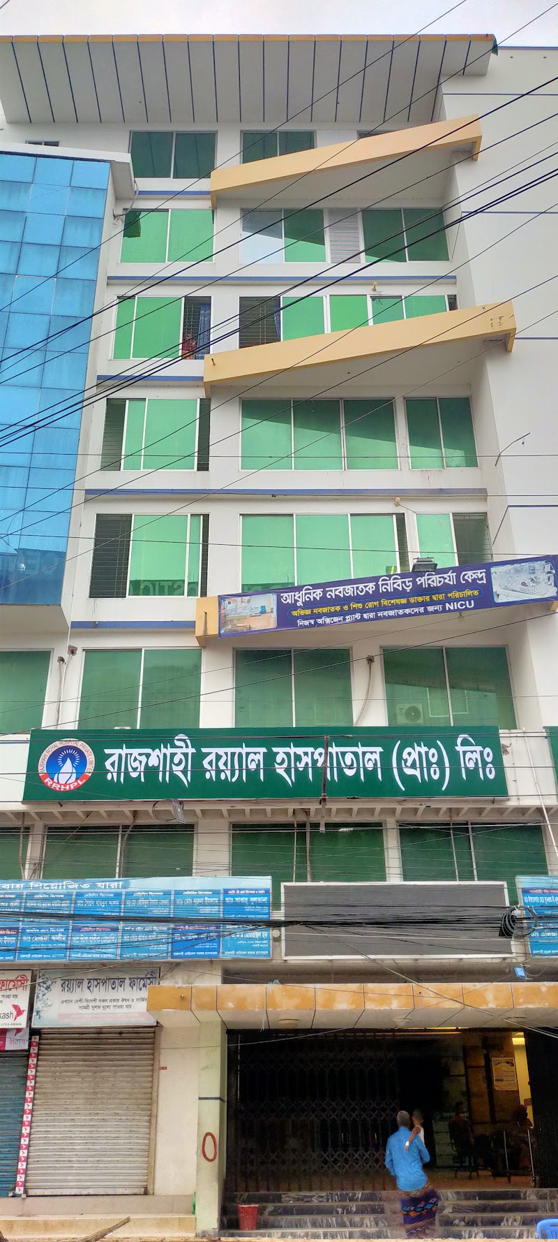 Rajshahi Royal Hospital & Diagnostic Center logo
