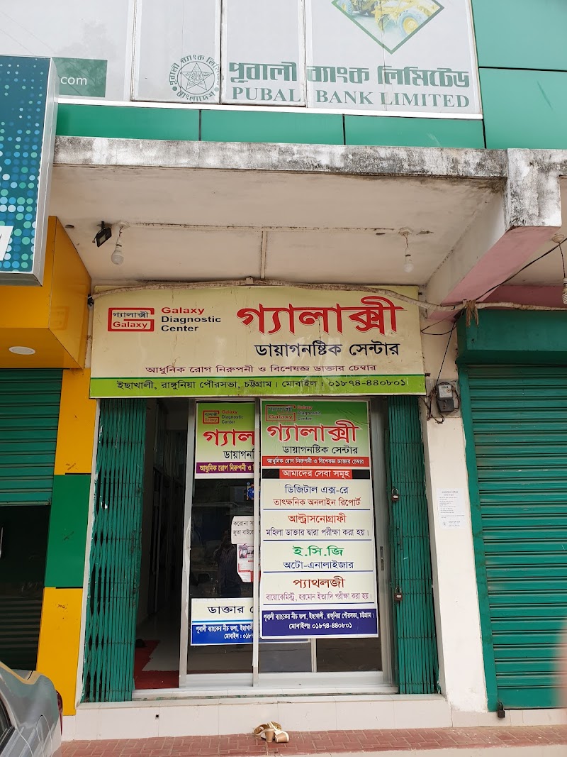 Rangunia Galaxy Lab, Chittagong logo