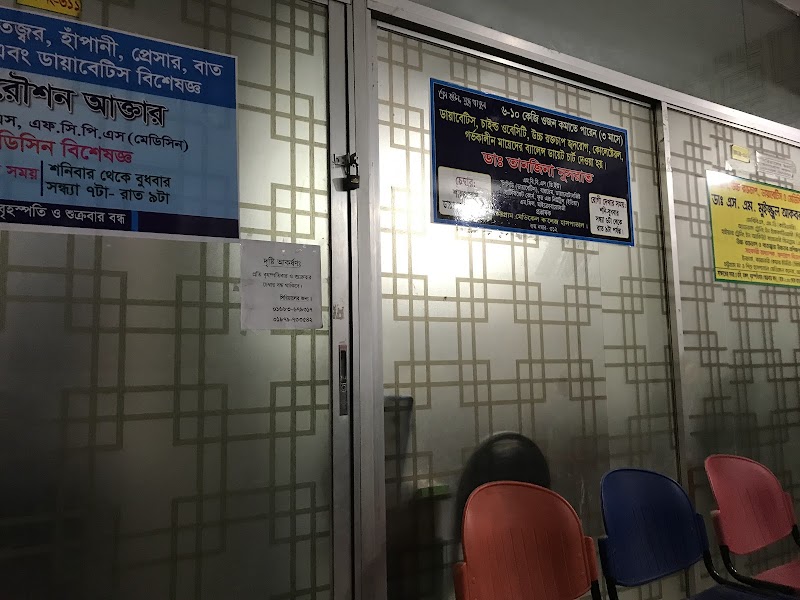 Shahjalal Diagnostic Clinic, Chittagong logo