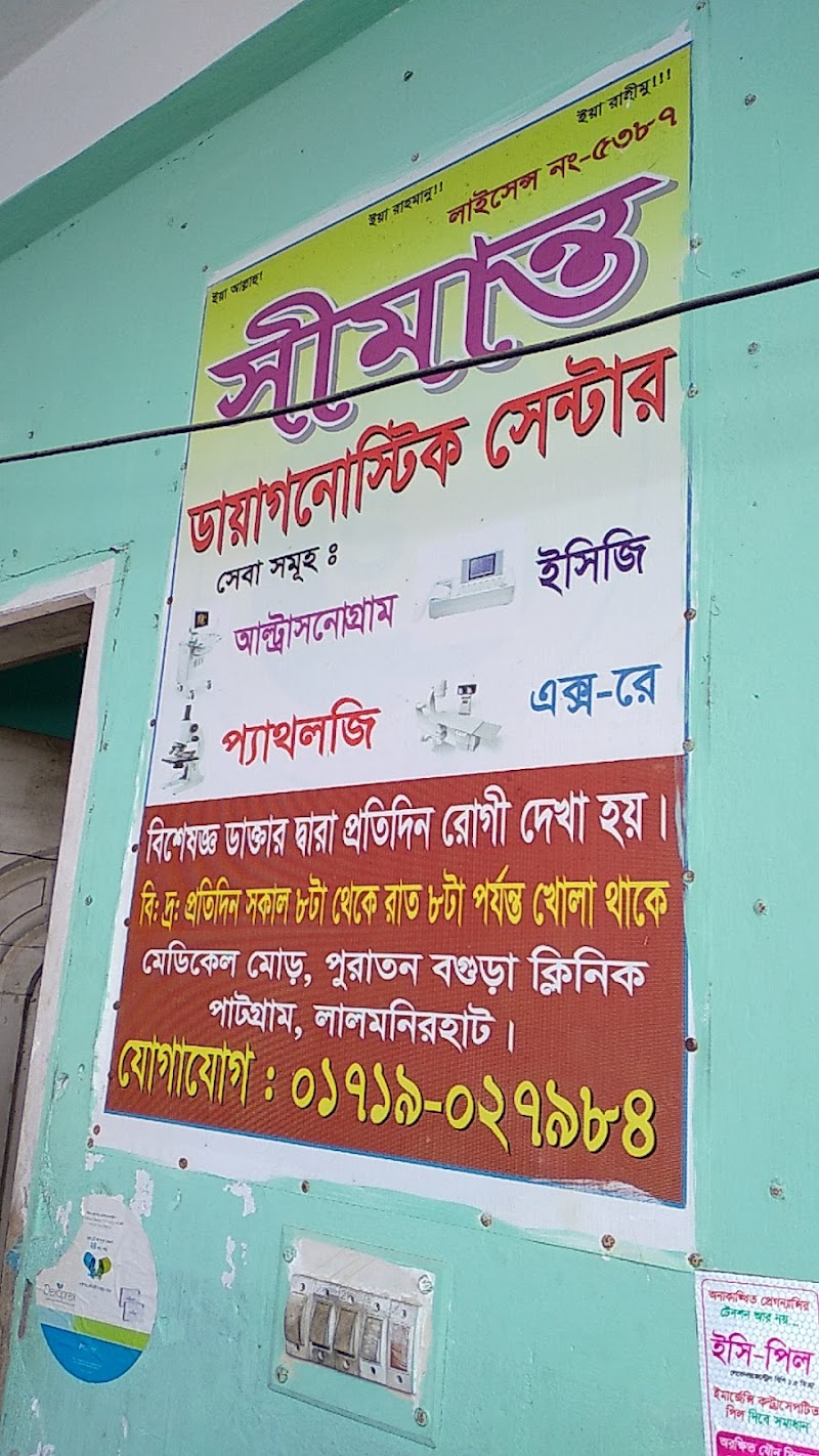 SIMANTO DIAGNOSTIC CENTER logo