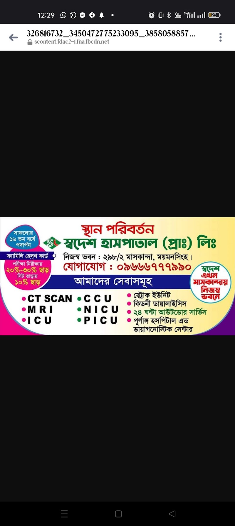 Sodesh Hospital, Mymensingh logo