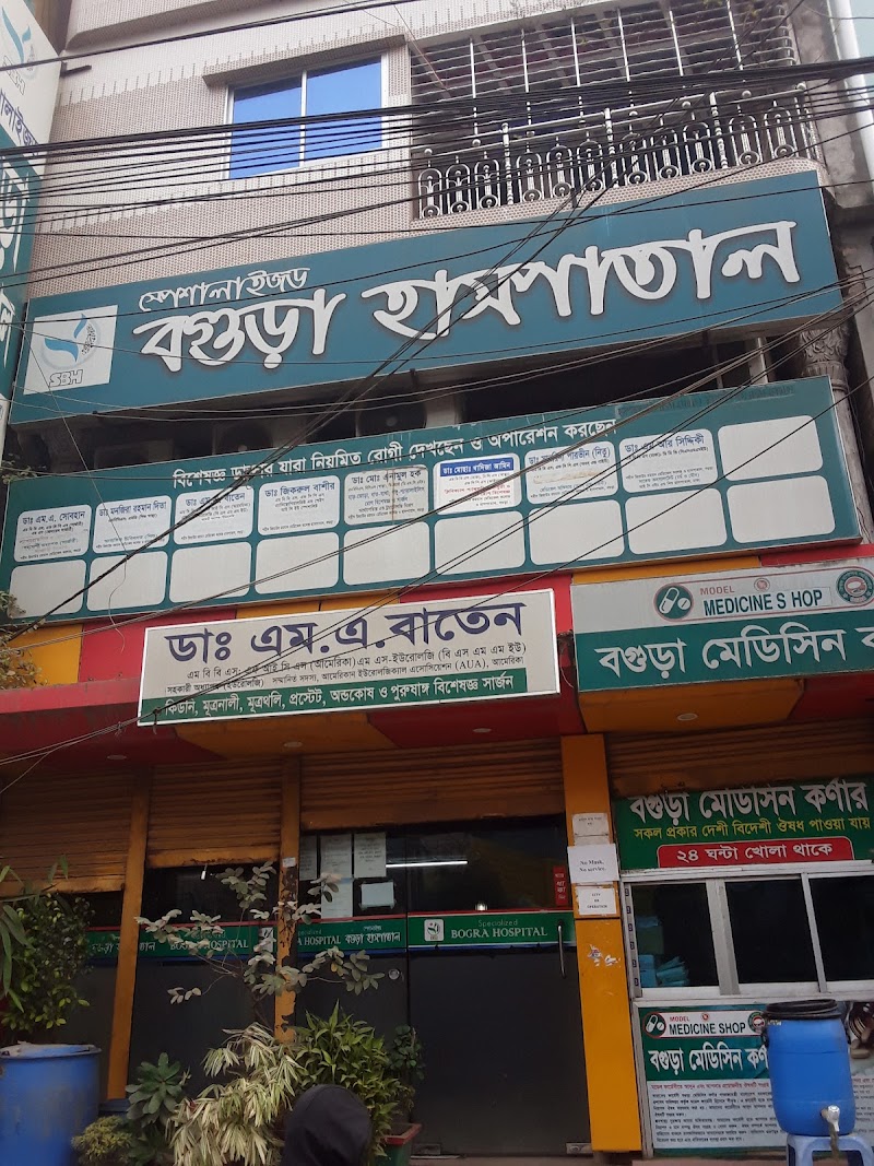 SPECIALZED BOGRA HOSPITAL logo