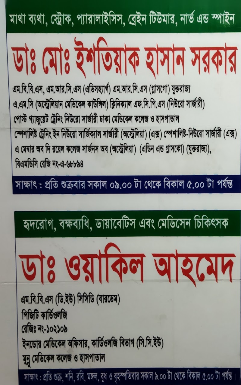 Trauma General Hospital, Manikganj logo