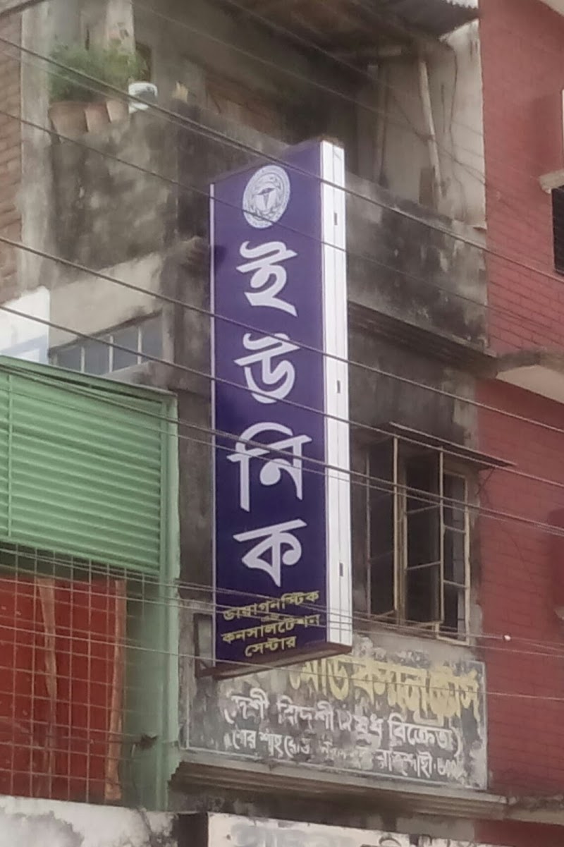 Unique Diagnostic & Consultation Center logo