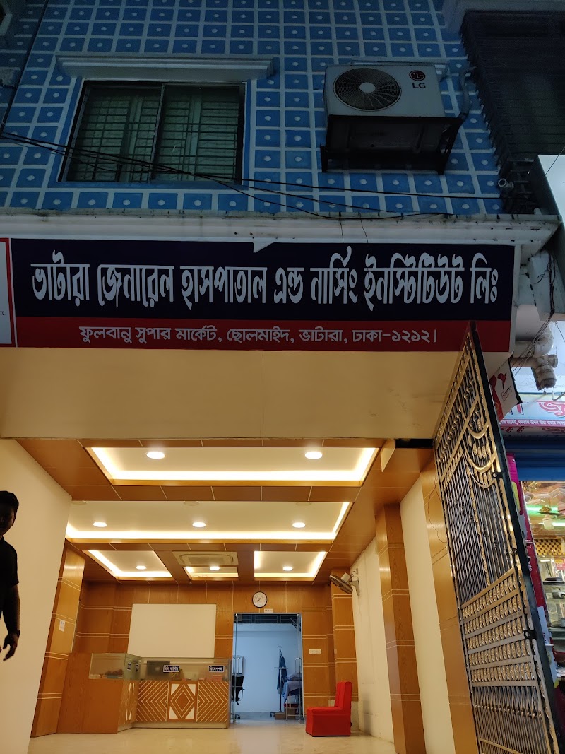 Vatara general hospital & Nursing institute Ltd. logo